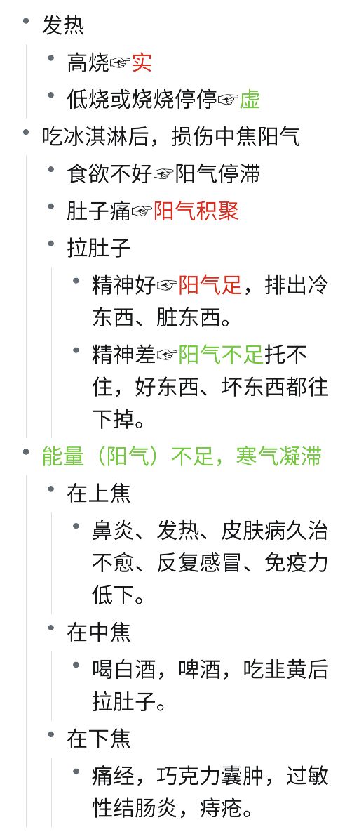 中医讲吃冰激凌,一吃冰淇淋就发烧拉肚子