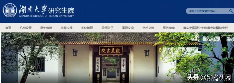 考研数据：湖南大学报考人数超2.3万，多数专业报录比高，较难考