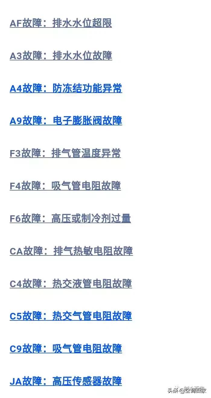 大金空调故障代码uf-10怎么处理,大金空调用遥控器怎么找故障代码