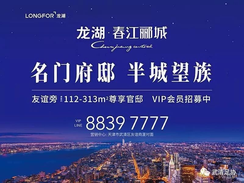 龙湖杯足球赛,龙湖春江足球联赛