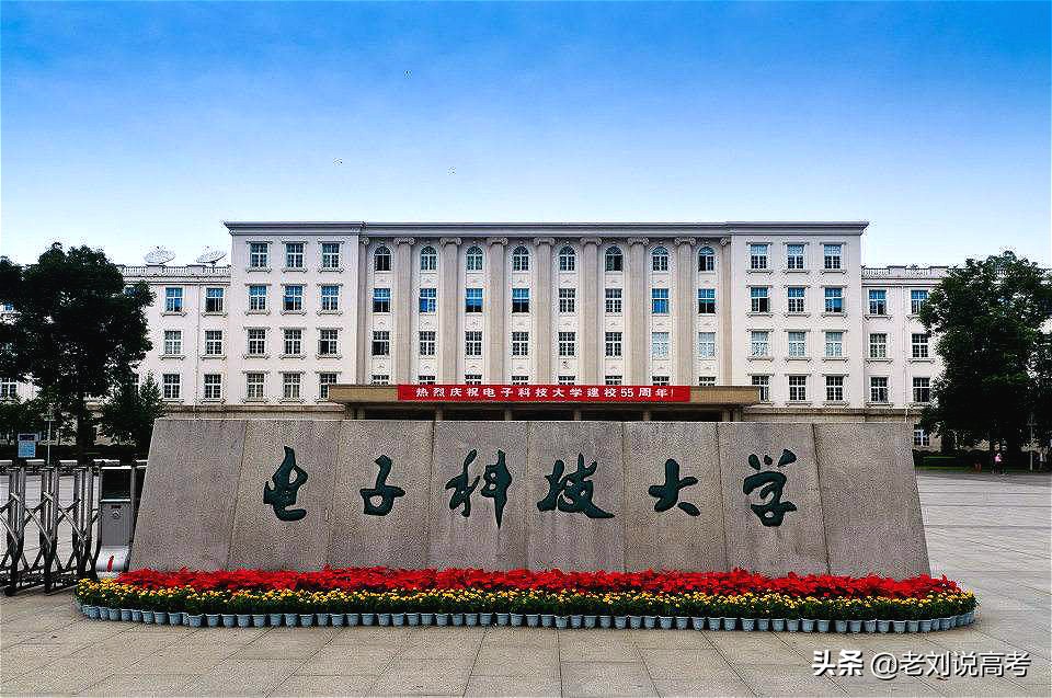 每日一校|电子科技大学
