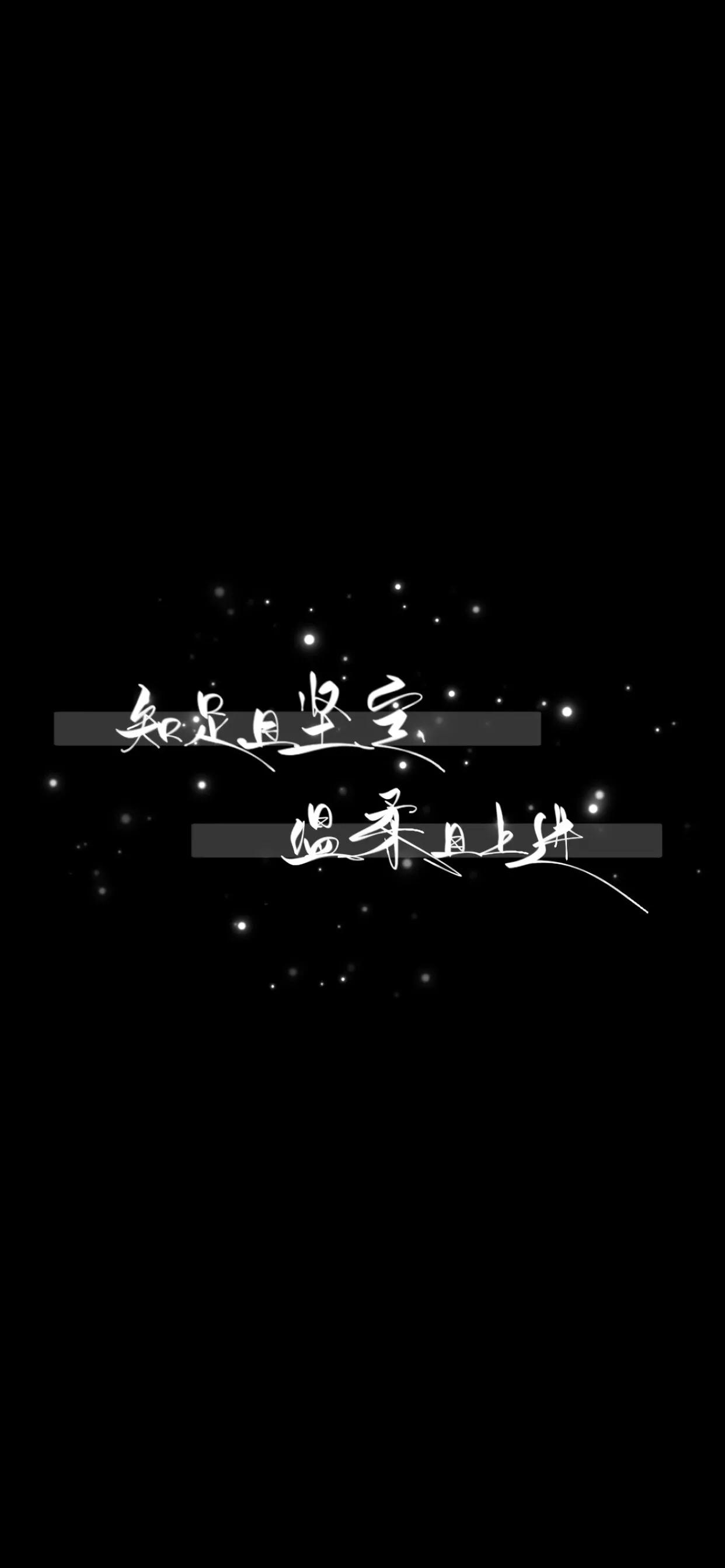 超越从前的自己文字壁纸,文字控霸气壁纸黑色系