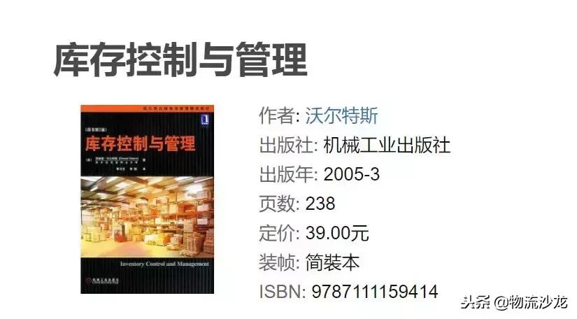 物流十大必看书籍,物流行业必读书籍排行榜