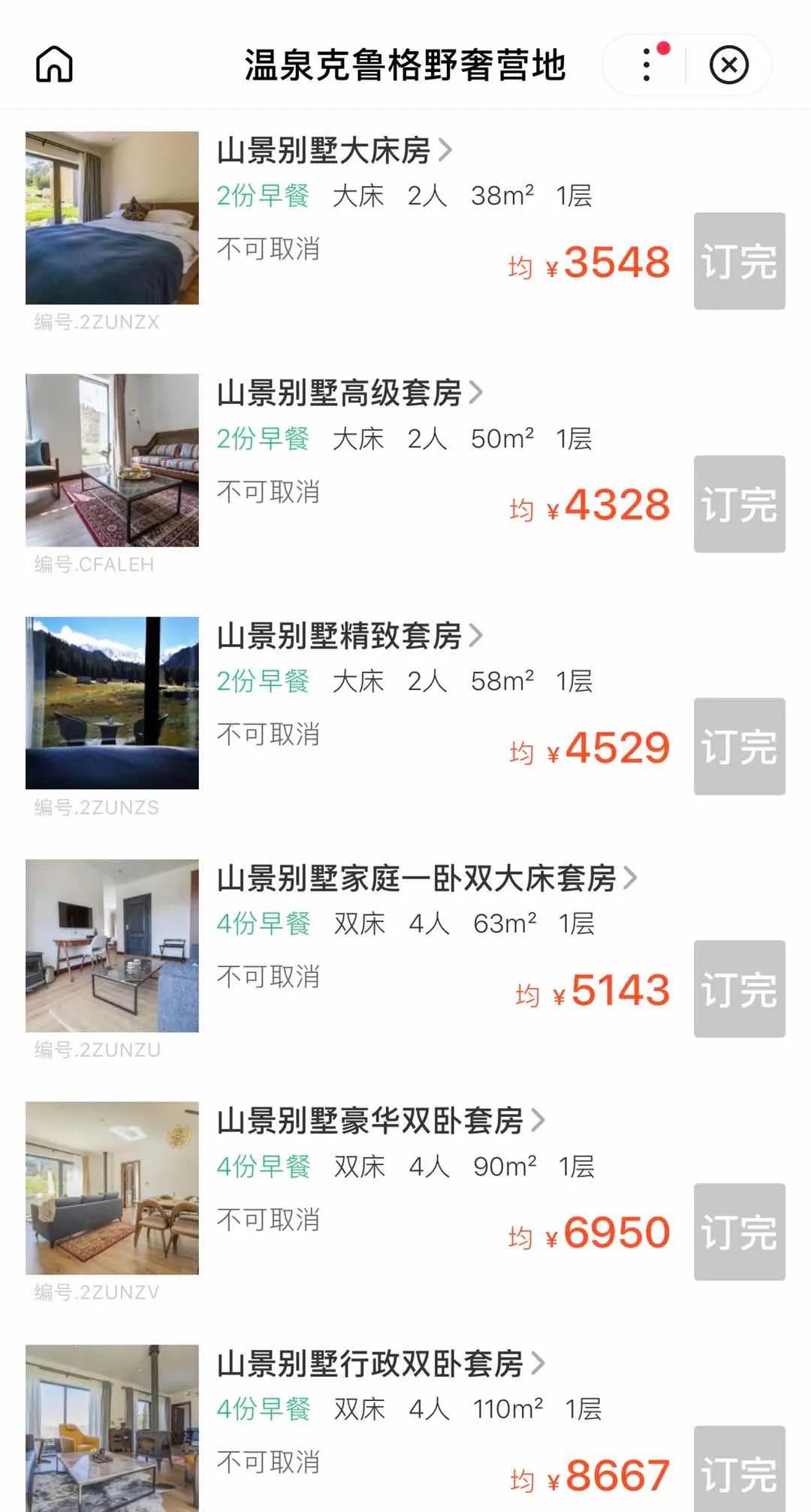 霸气！提前2月预定，仅15间客房，*疆新**这个酒店，够野还够奢