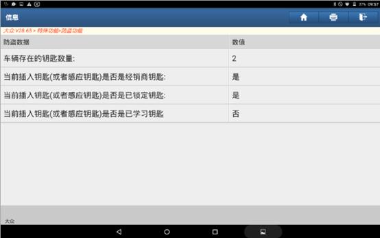 get！X-431G防盗说明之钥匙全丢解决方案