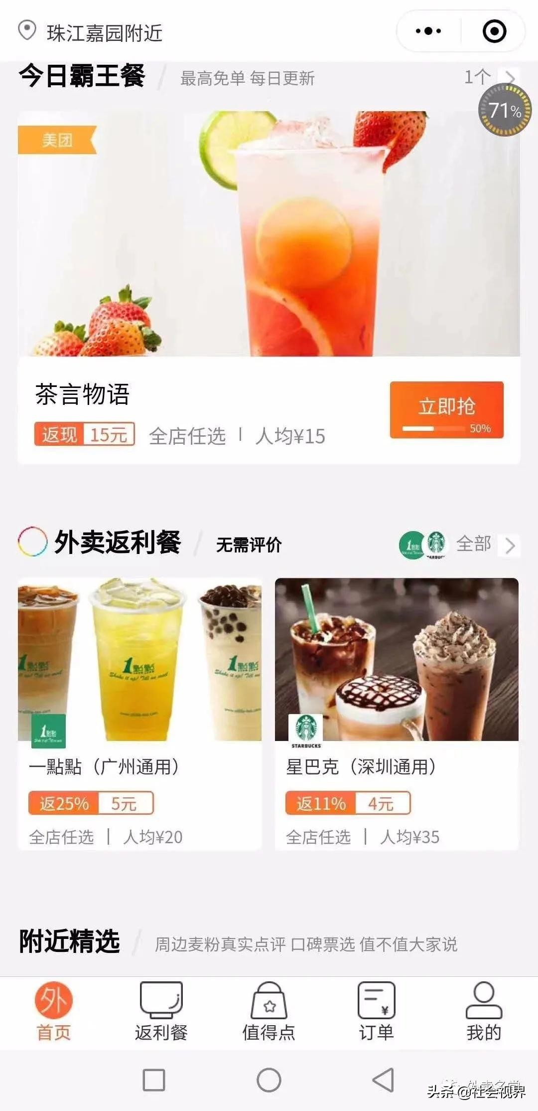 歪麦霸王餐能刷外卖单么,歪麦霸王餐商家入驻费用