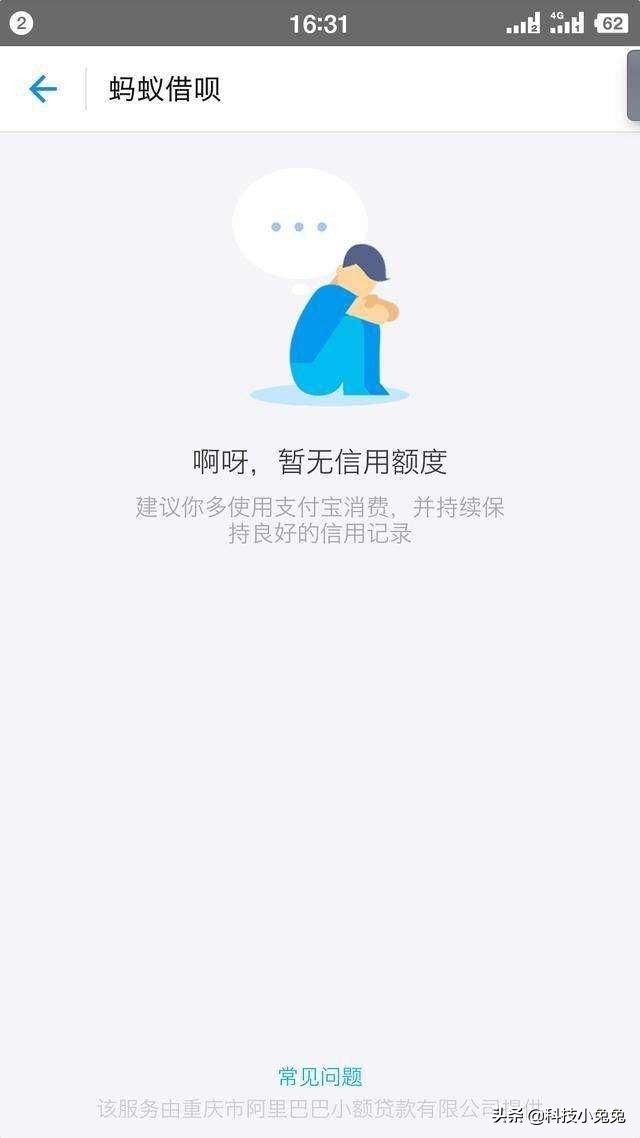 支付宝蚂蚁借呗被莫名贷款了,支付宝明明还款了为啥还要修复