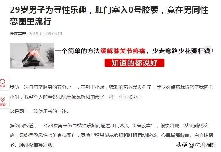 比*毒冰**毒性还大的“0号胶囊”你可知道？