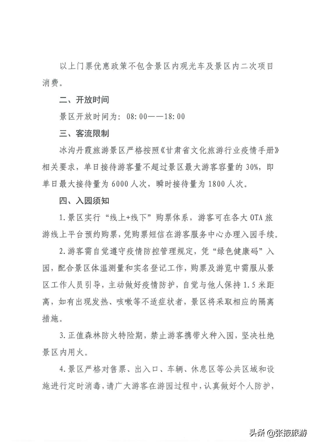 冰沟丹霞景区门票是多少,七彩丹霞与冰沟丹霞门票
