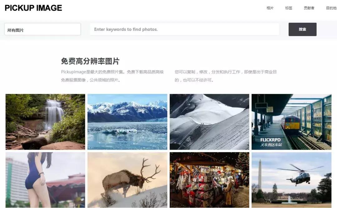 福利来了四个字图片大全,获取免费商业图片的网站