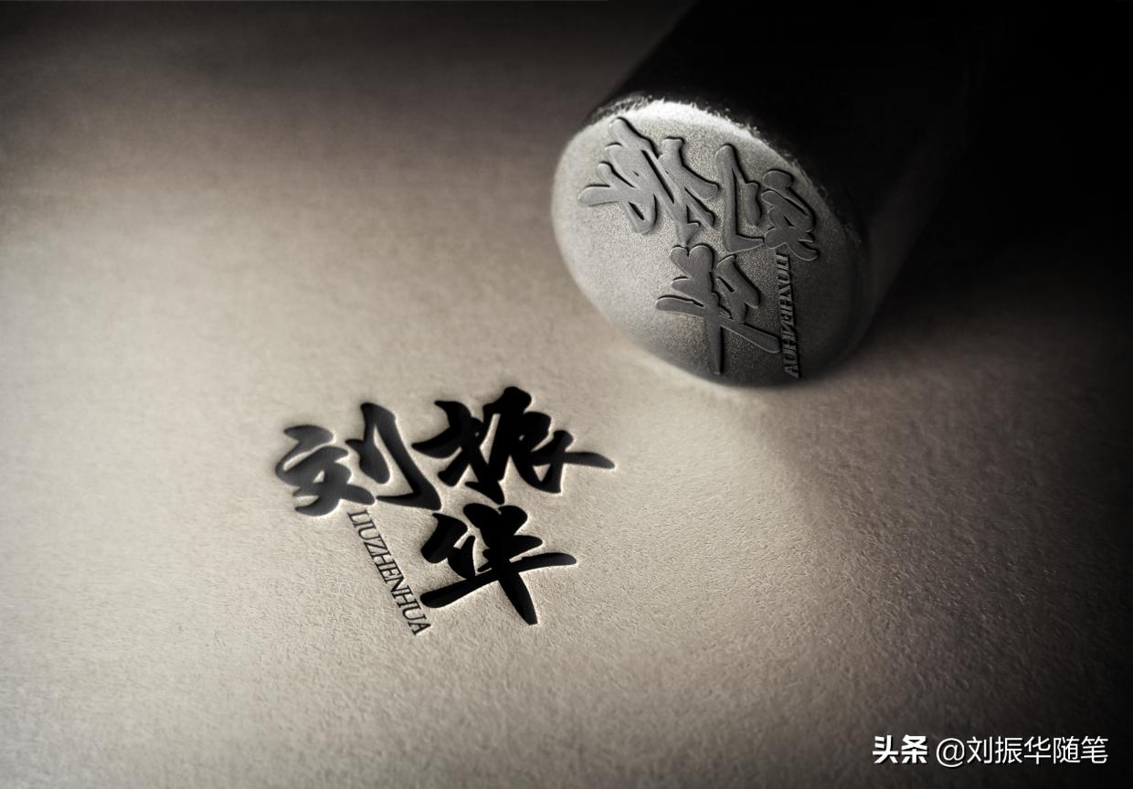 刘振华随笔：关于做生意「小说」（第2652篇）