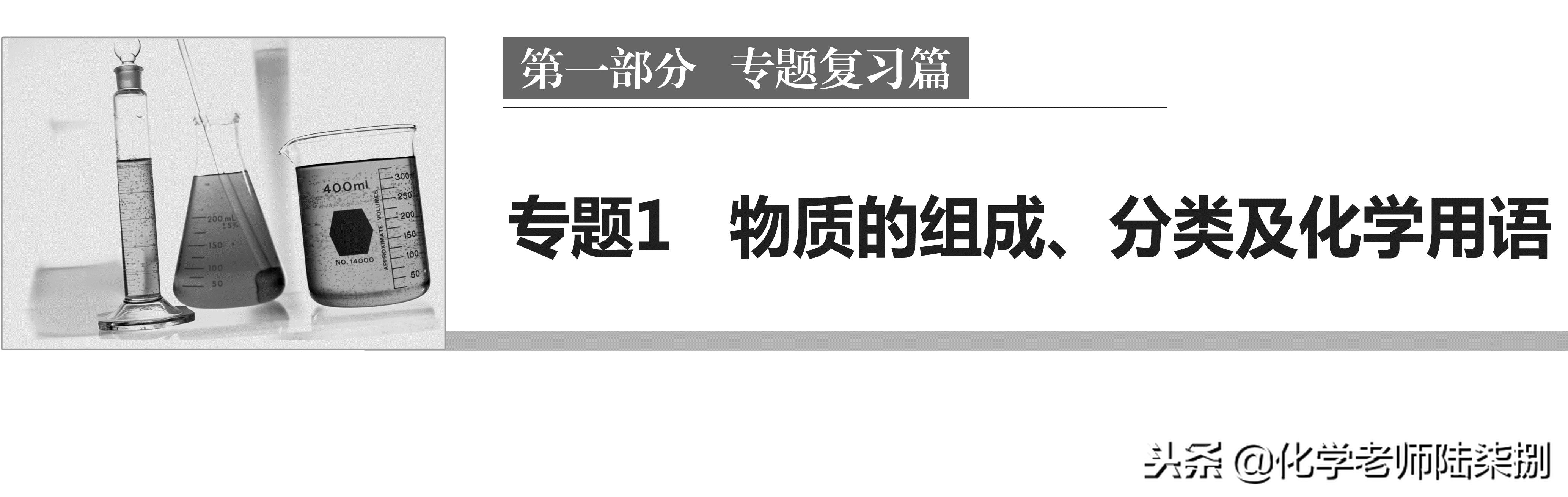 高考化学分为哪几个专题,高考化学重点知识归纳2024