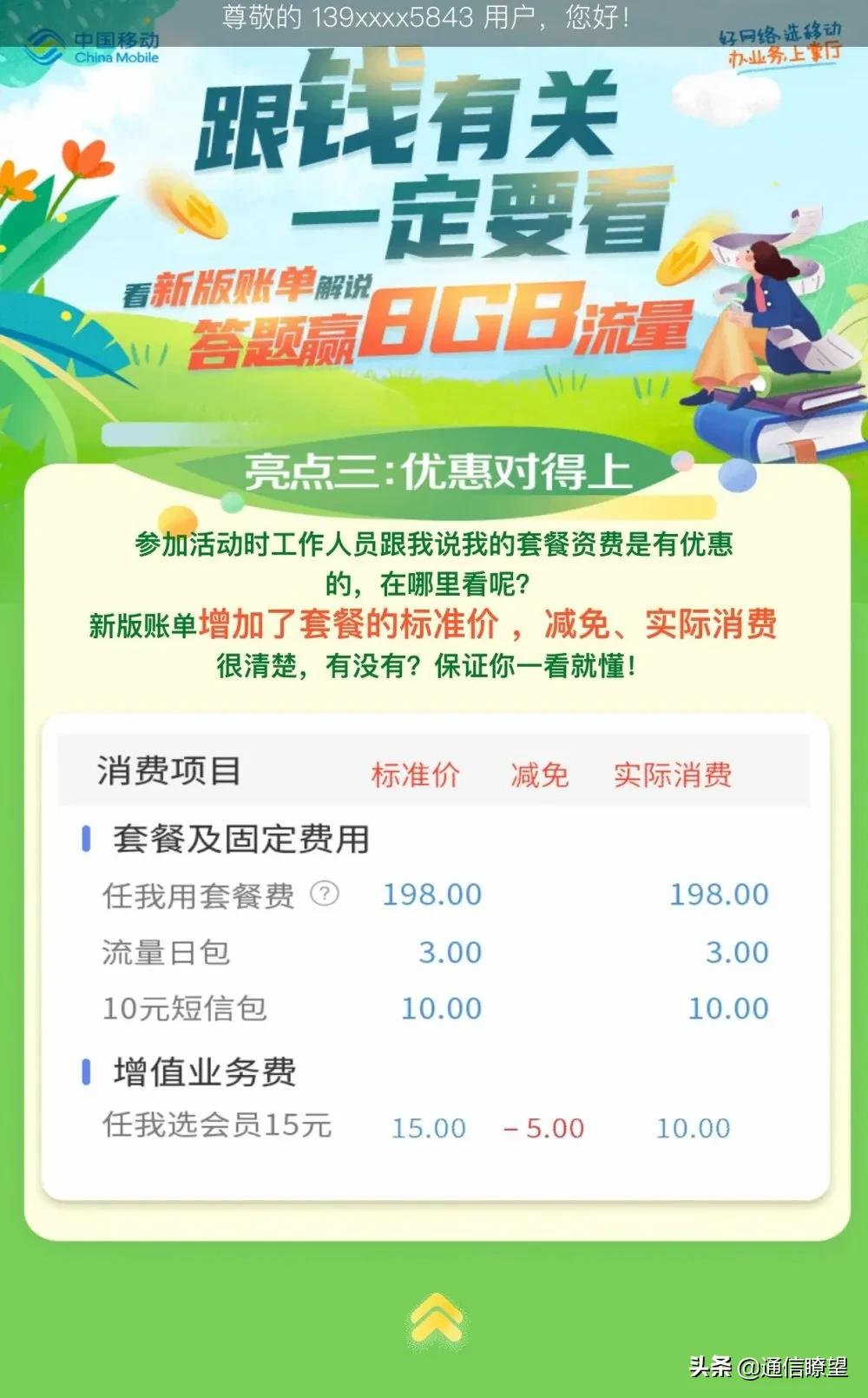 移动怎样查话费当月账单,移动话费账单跟实际对不上