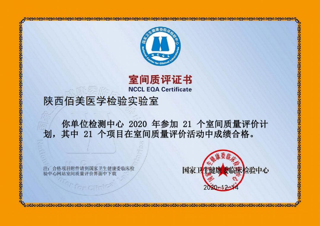 陕西佰美医学检验实验室结果查询,陕西佰美医学检验实验室核酸报告