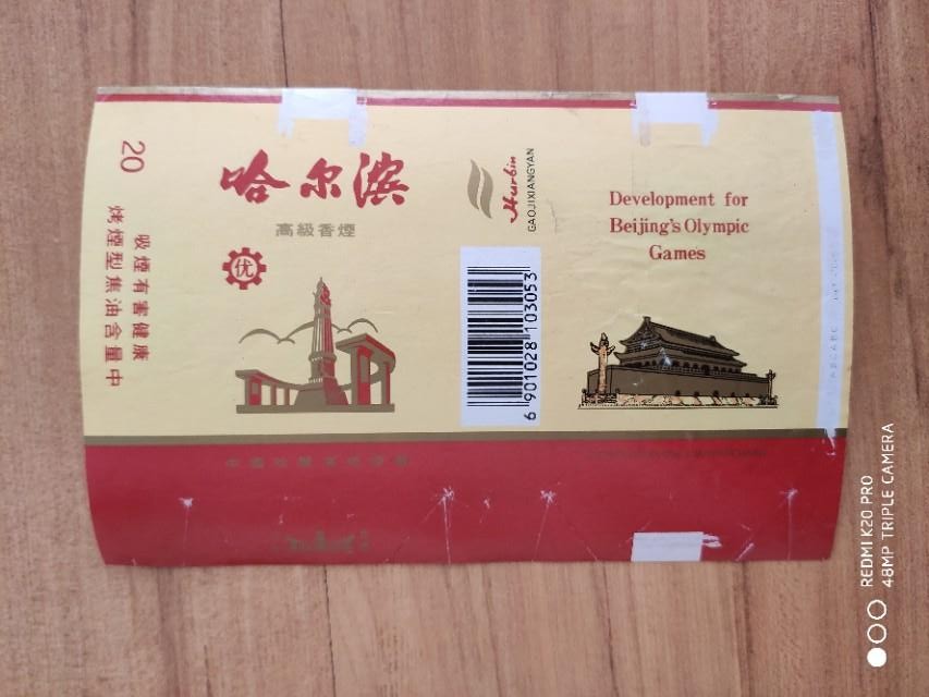 60至80年代的烟标,70到80年代烟标
