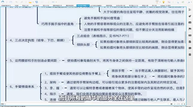 思维导图app入门视频教程,wps思维导图入门视频教程