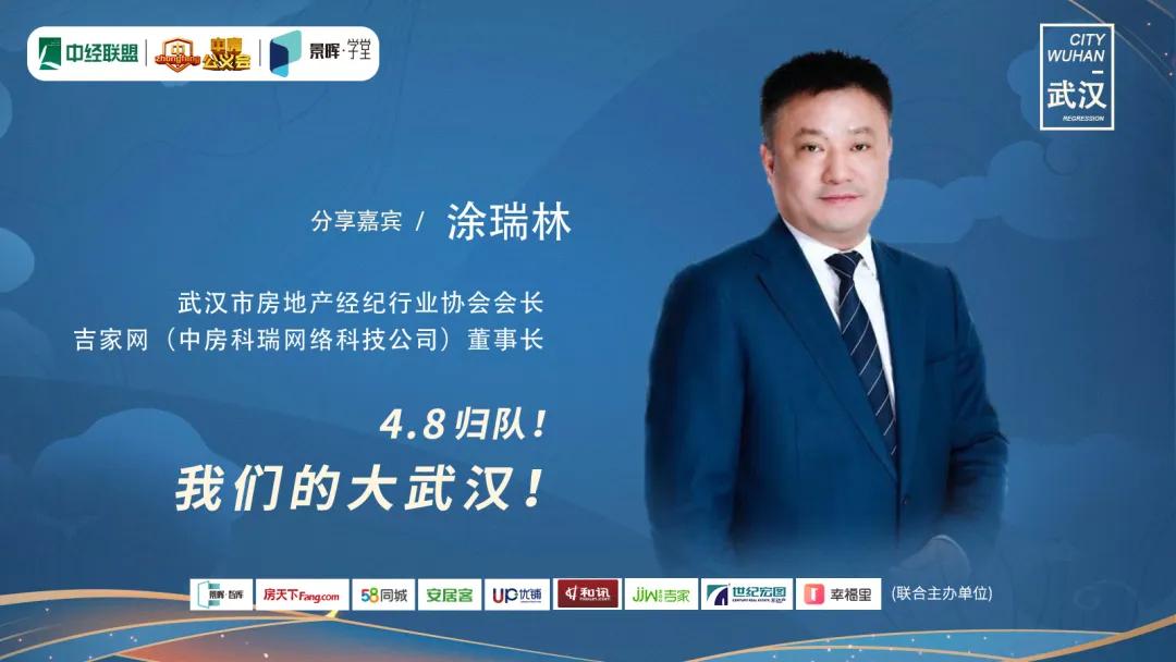 8家媒体、平台直播，近50万人次观看，武汉解封，地产人说了啥？