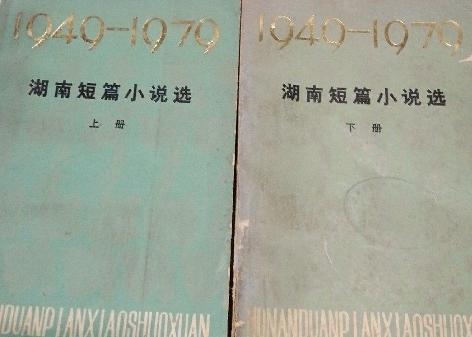 古华小说创作风格,古华是现当代作家吗