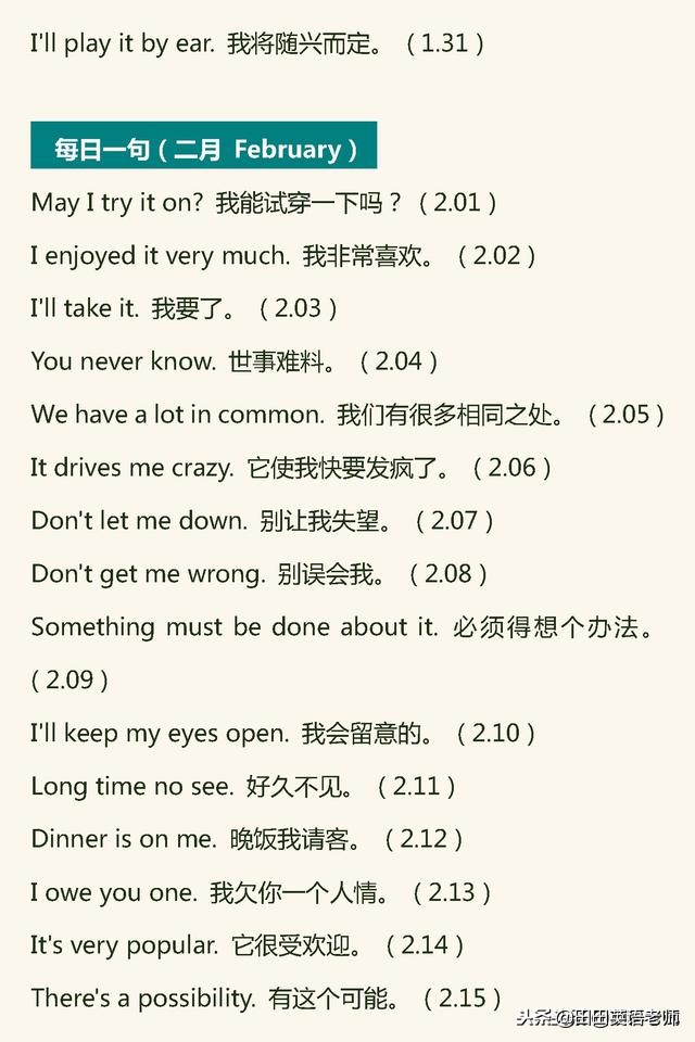 每天一句口语练习5,每天一句英语口语对话