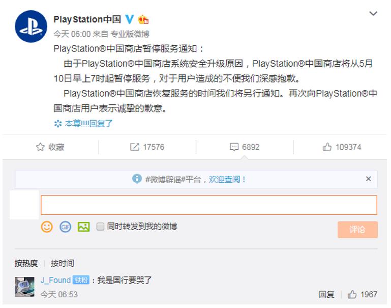 ps4关闭国服商店还能不能走后门,ps4国区商店停服影响