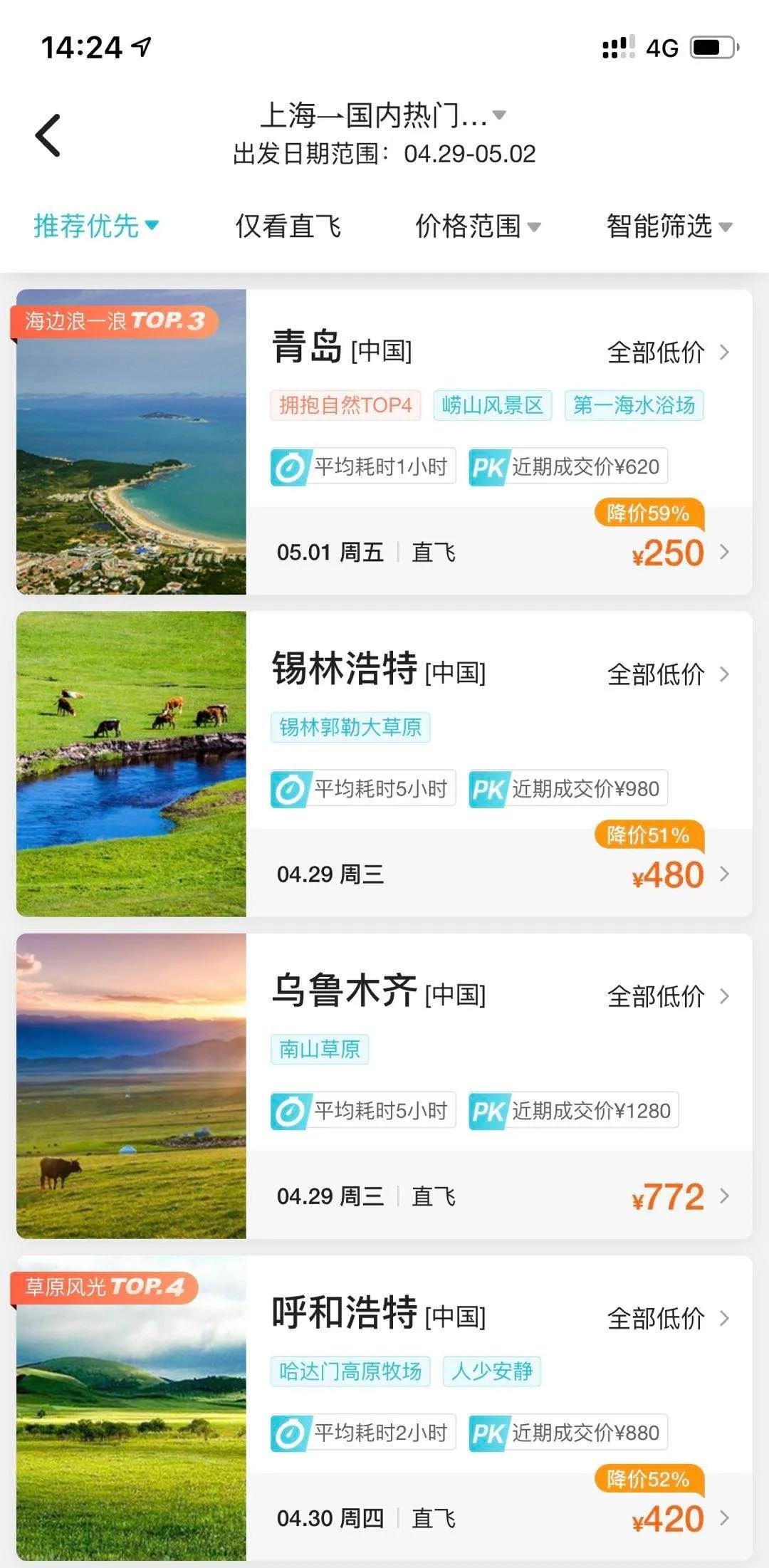 五一哪里的机票最便宜,五一上海机票怎么订最便宜