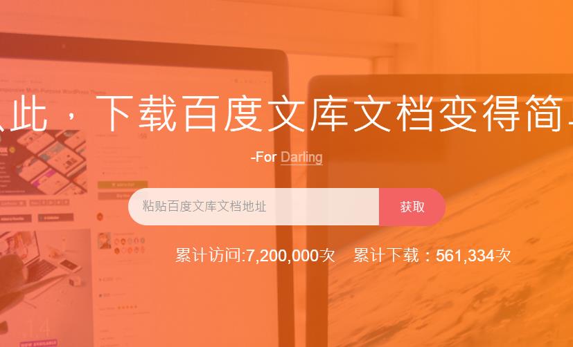 无需登录百度文库,无需下载不要登号的软件