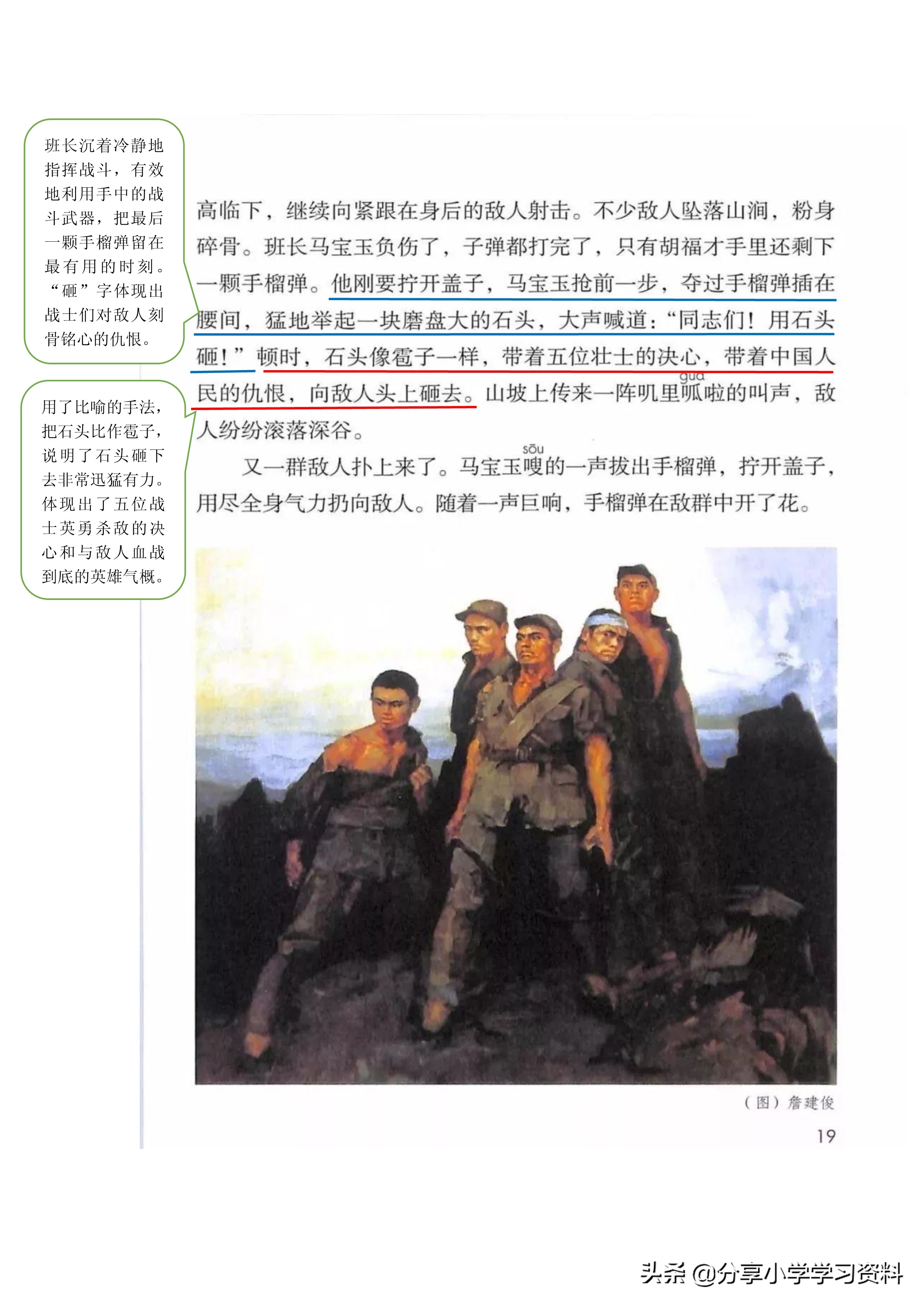 小学语文六上教材解读,六上语文书课堂笔记全册