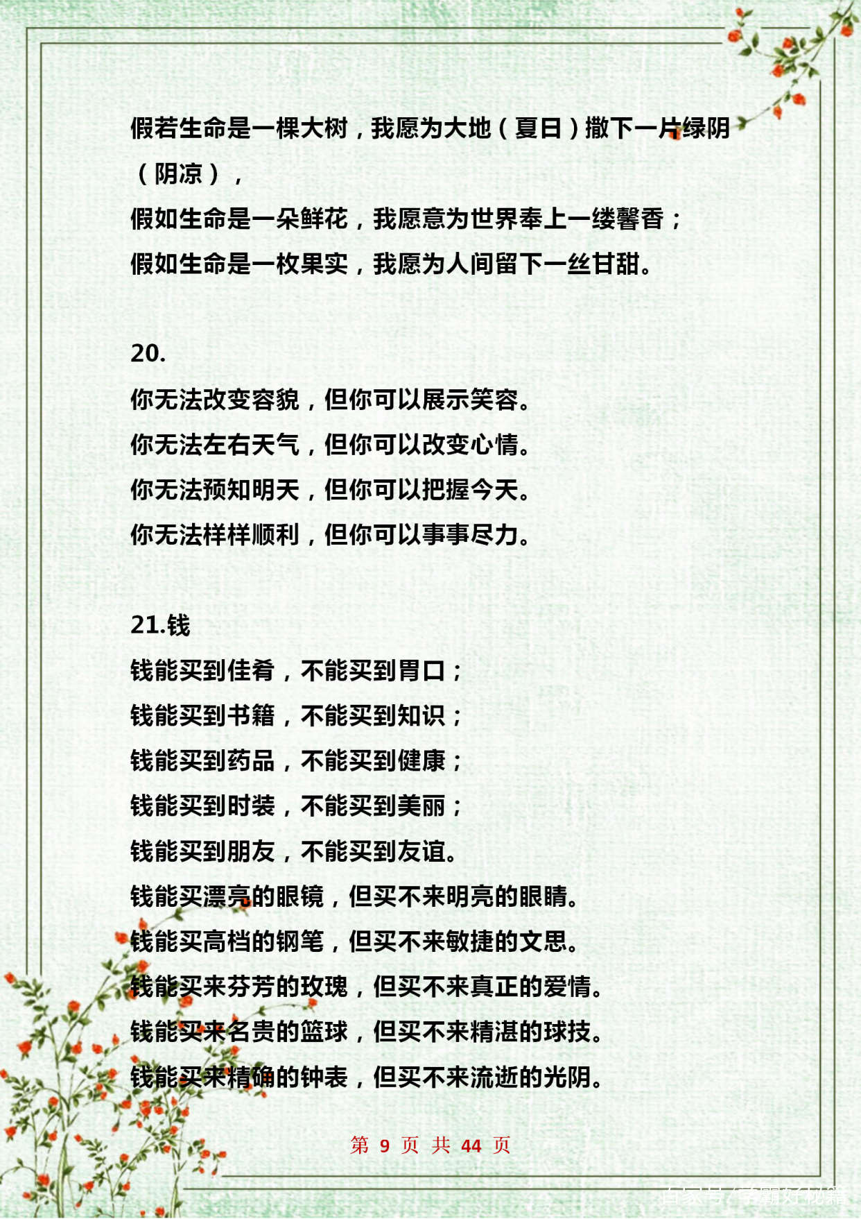 语文排比句作文素材,小学生高分作文排比句