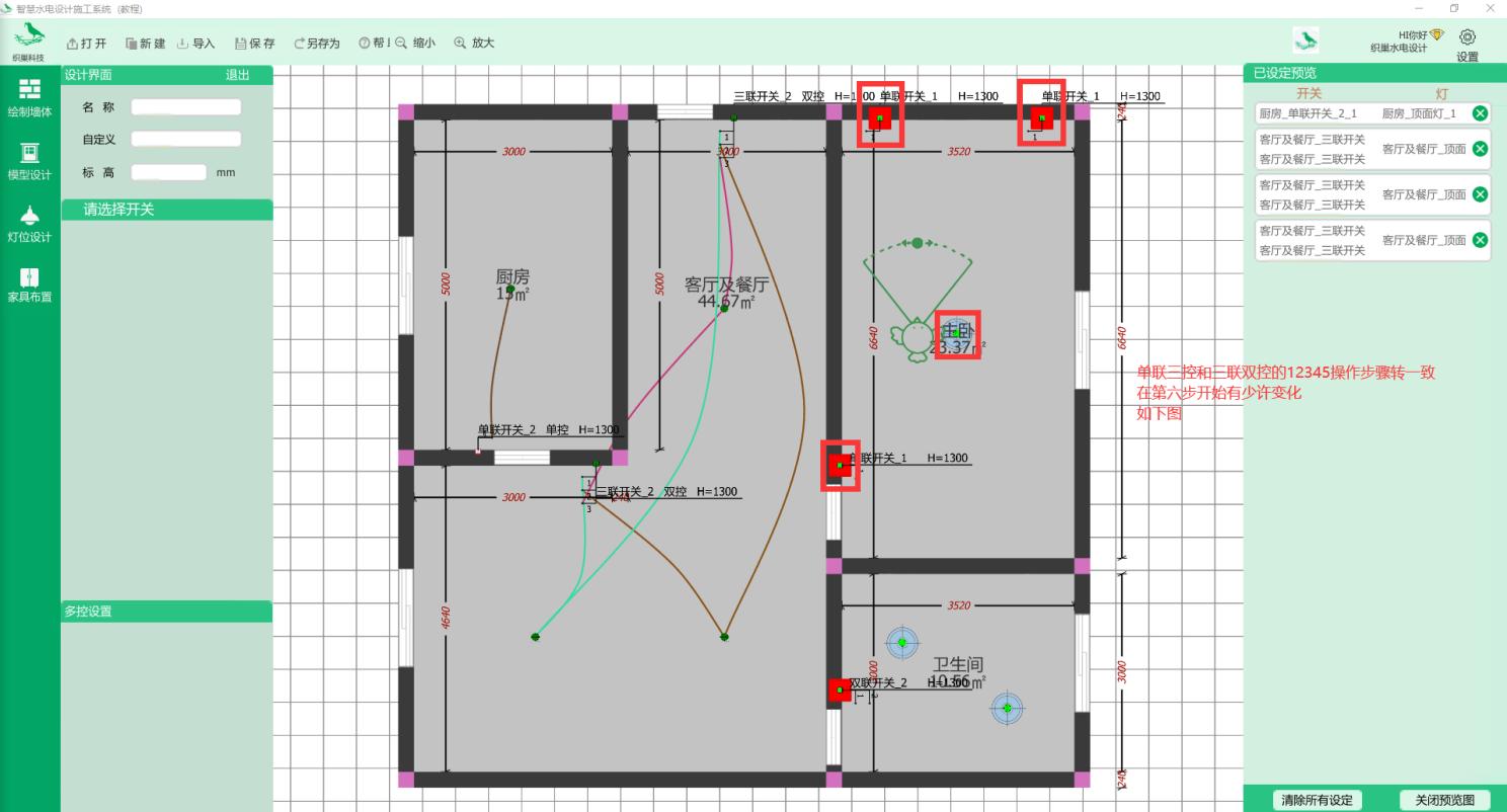 织巢鸟施工图智慧设计系统（开关设计教程）