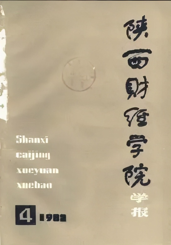 陕财院哪年合并到交大,陕财和西财是一回事吗