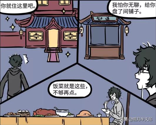 非人哉白泽去九月家,非人哉白泽穿越异界