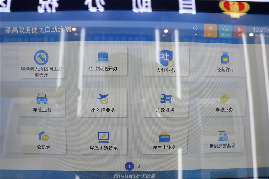 番禺政务服务中心首次办理证件,番禺24小时自助政务服务中心