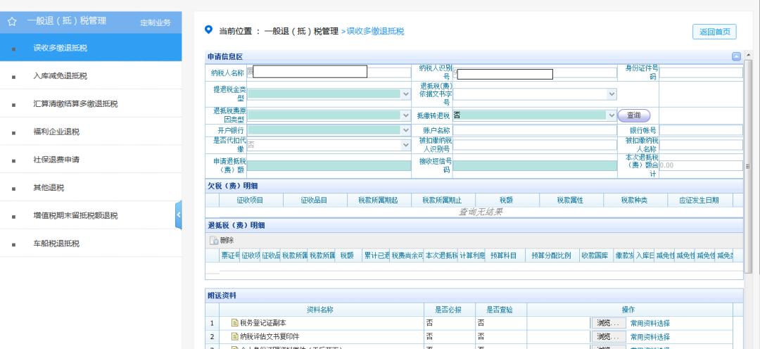 报税错误的处理方法,报税出错怎么办网上更正申报流程