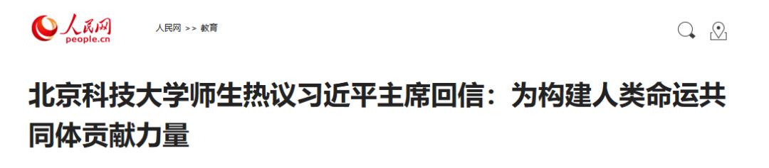 北京科技大学，一座如飞的高山