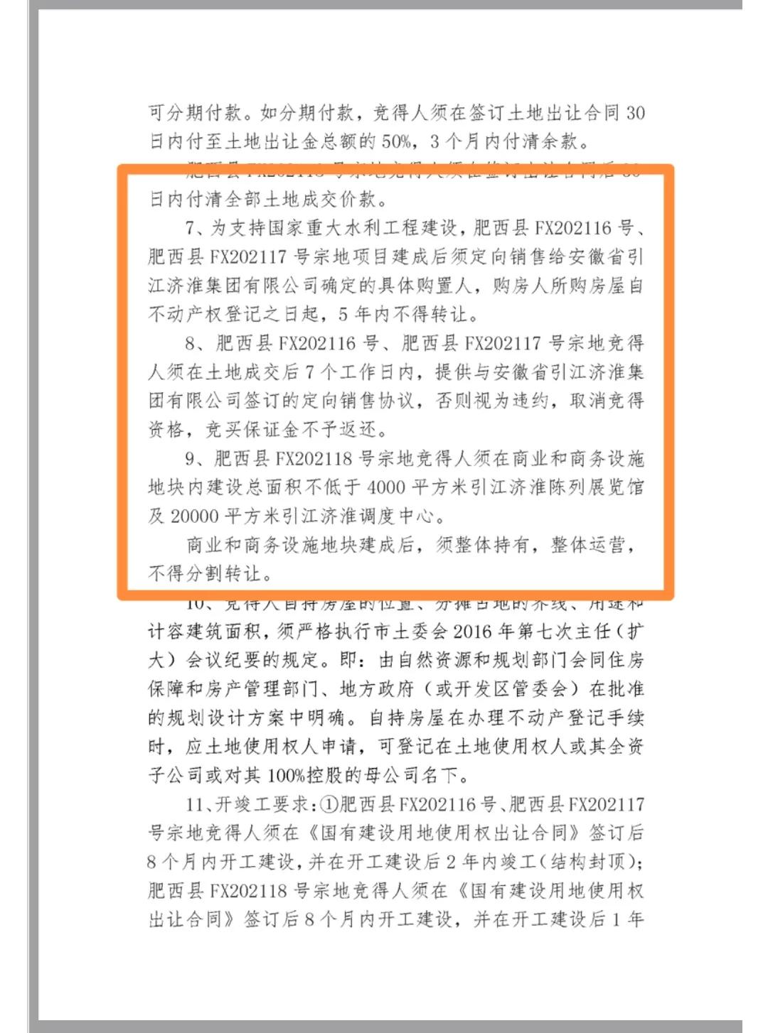 皖投置业肥西引江济淮地块,合肥皖投经开地块