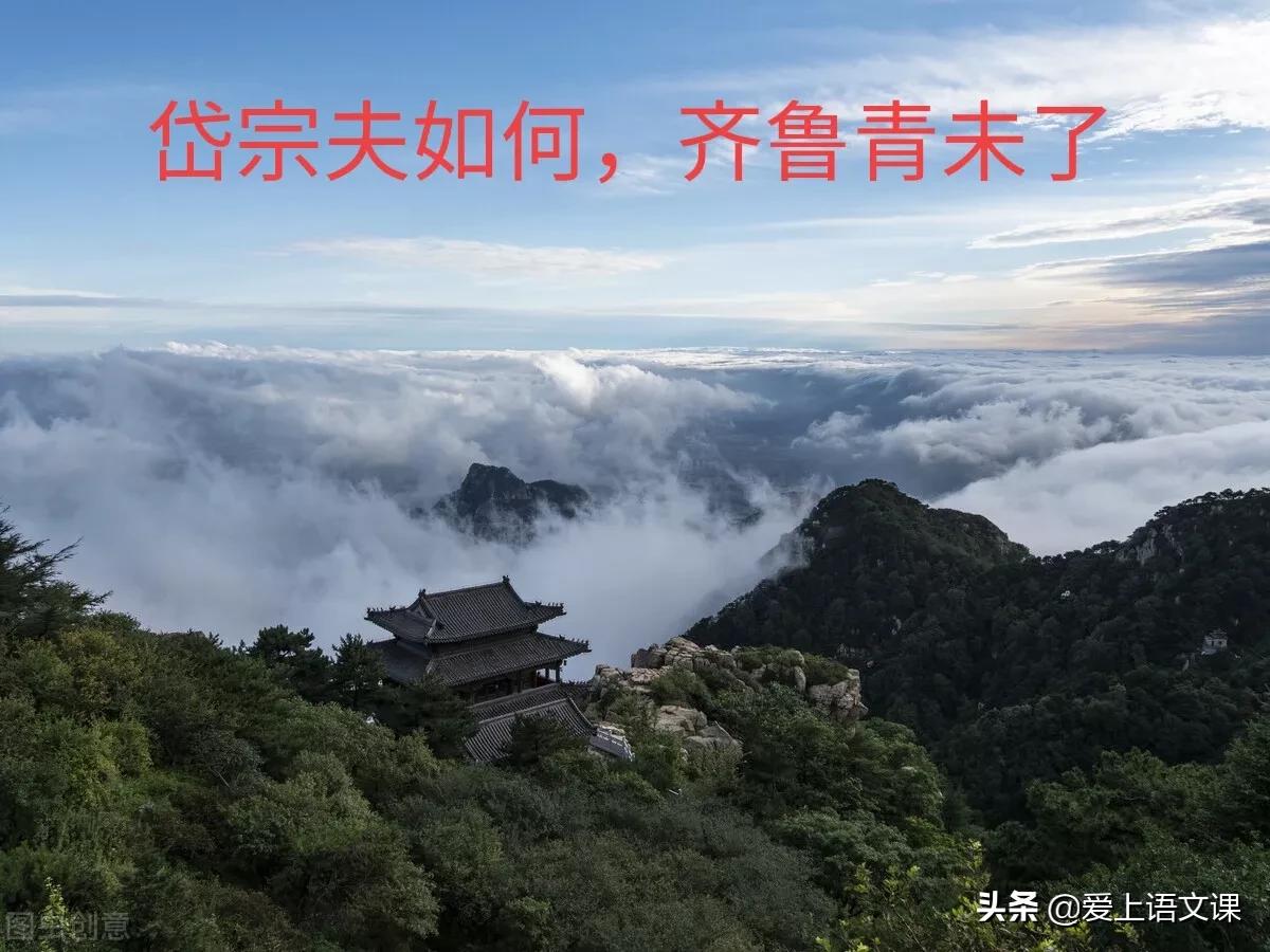 杜甫到底登上泰山了吗,杜甫现在能爬上泰山吗