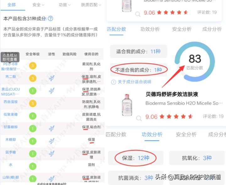 悦木之源菌菇水配方大揭秘！抗痘消炎，夏季的必备单品