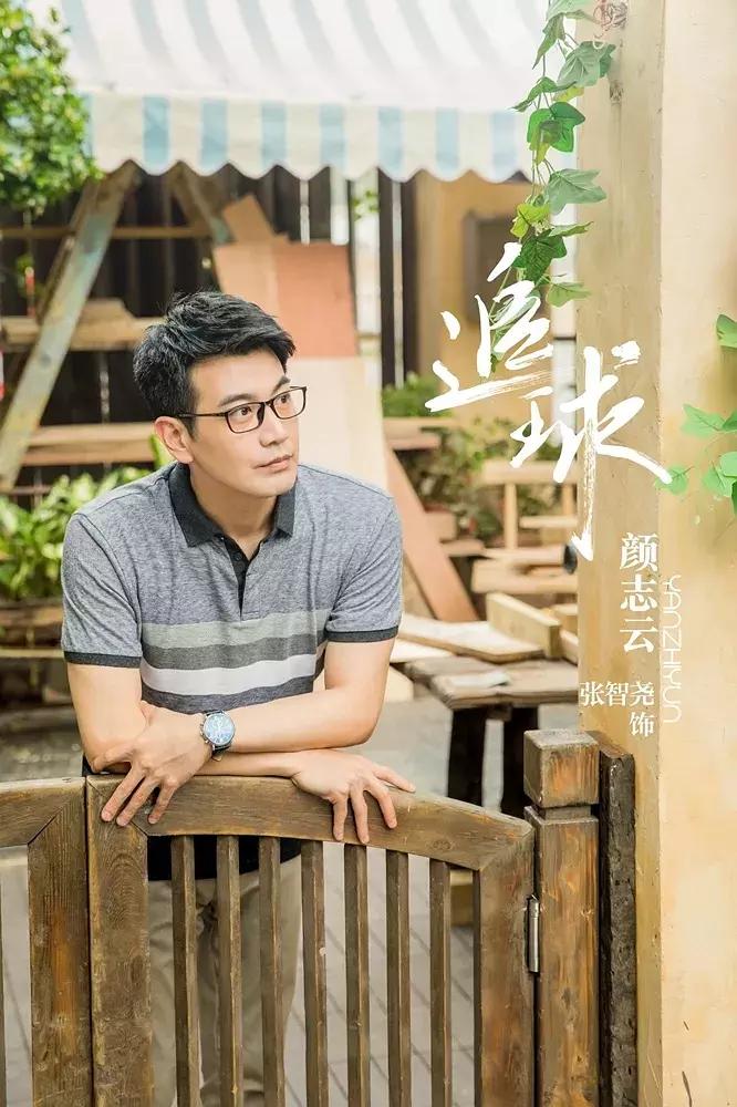 追球的少年,追球少年李希侃