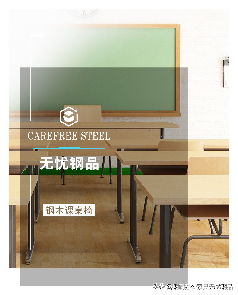 陪学好搭档-课桌椅