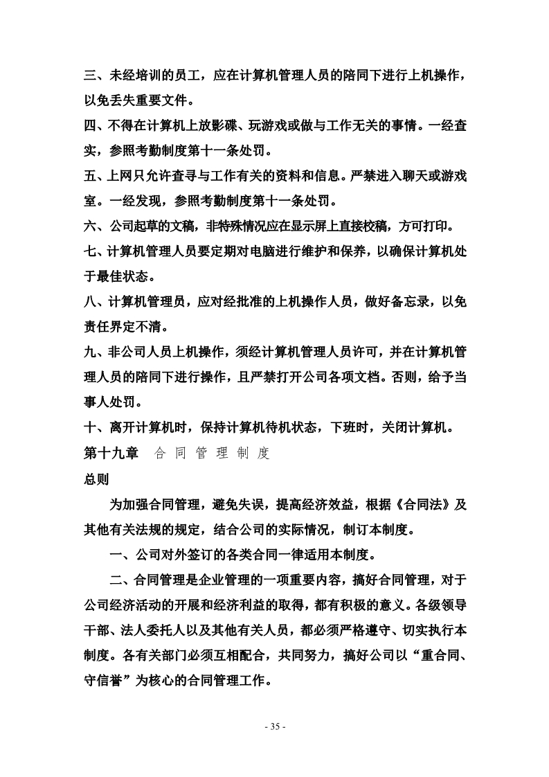 科技公司管理制度大全完整版,最全的公司管理制度完整版