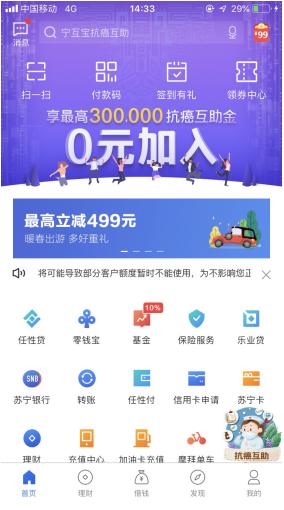 走过路过不要错过京东家电,苏宁金融任性付要查征信吗