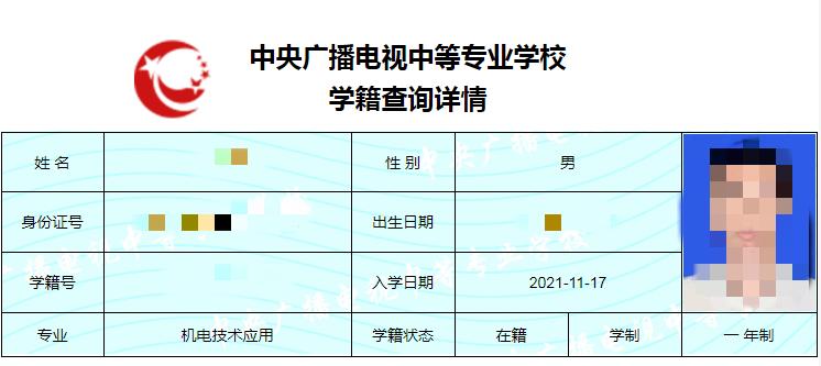 电大中专学历网上多久可以查,电大官网能查到学籍是真的吗