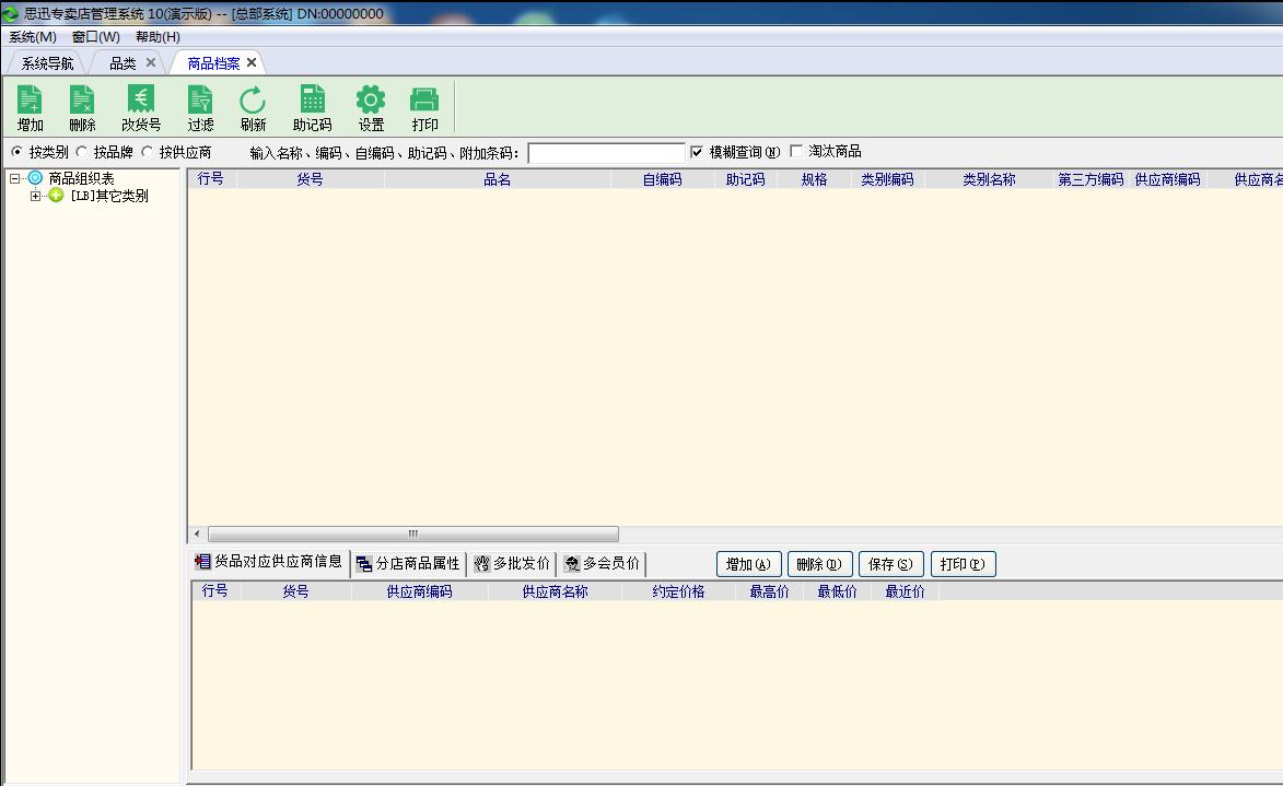 聊一下怎么安装专卖软件