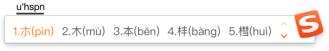 搜狗输入法mac,搜狗输入法mac版