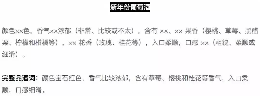 看完这篇文章，再也不用担心说不出“高大上”的品酒词了！