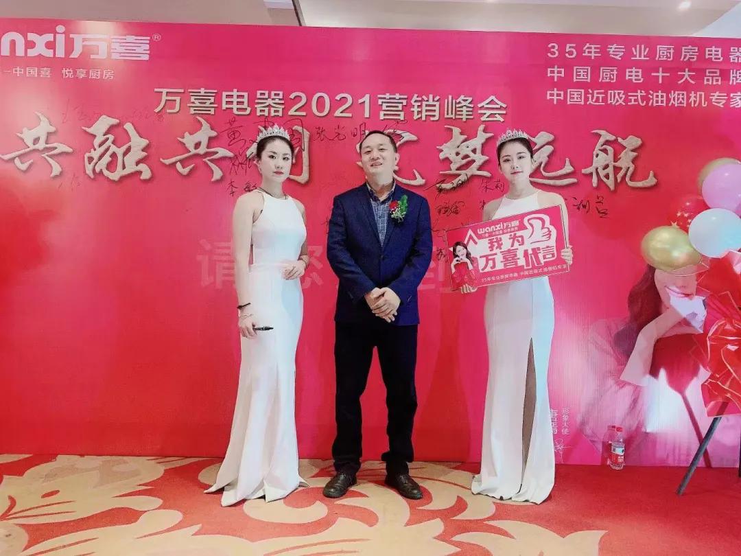 万喜互动图,万喜餐饮年会