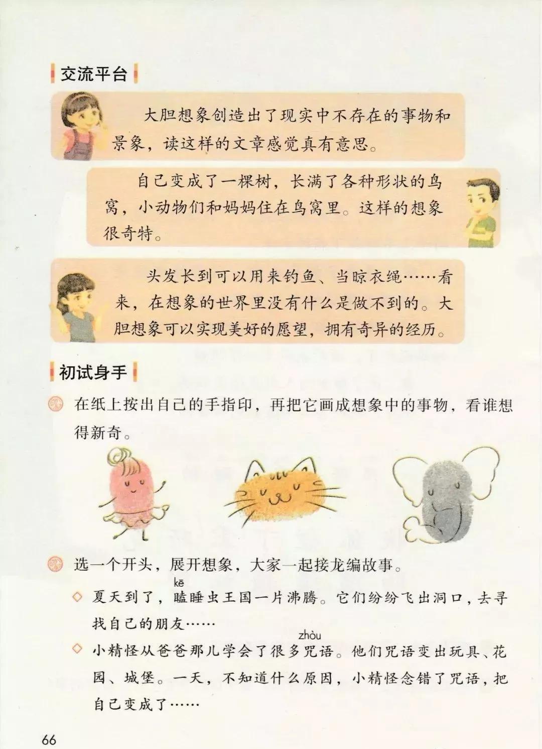 部编版三年级语文课本下册,部编版三年级下册英语电子课本