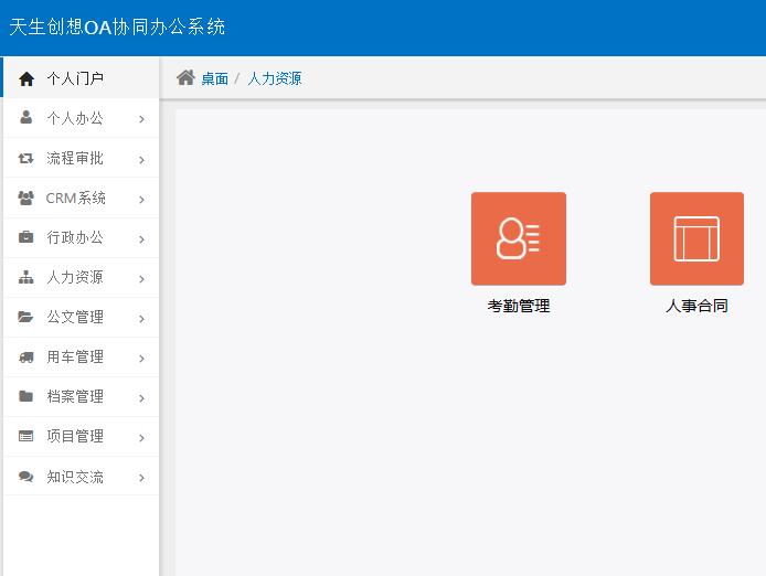 oa系统自动化管理,oa管理工程软件