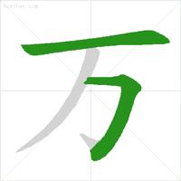 国家正式出台的笔顺标准写法规则,国家公布的汉字笔顺的规范有哪些