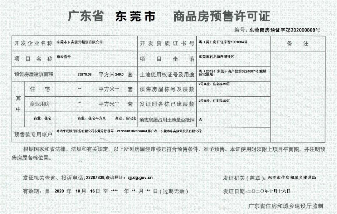 神火新盘,东莞楼市新房火爆